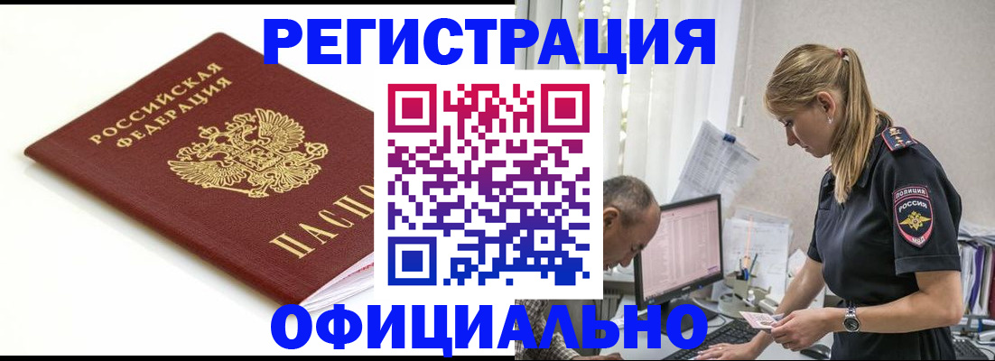 прописка для кредита в Волгореченске