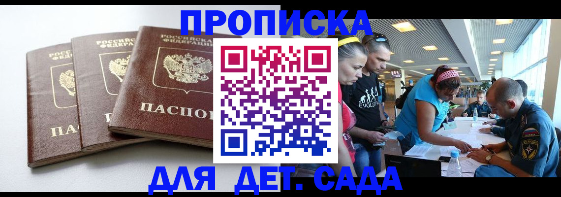 прописка паспорт в Волгореченске