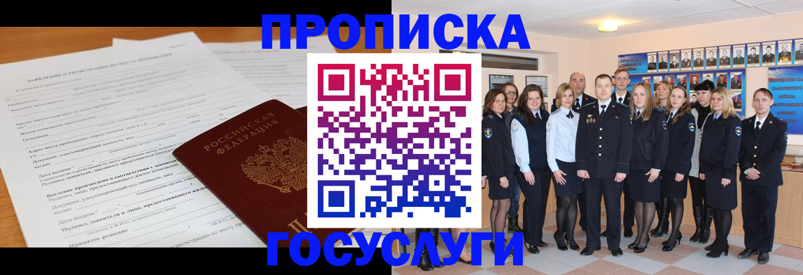 купить прописку в Волгореченске
